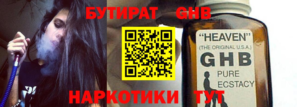 Бутират BDO 33%  Бутират  Грязи  Вход с VPN 