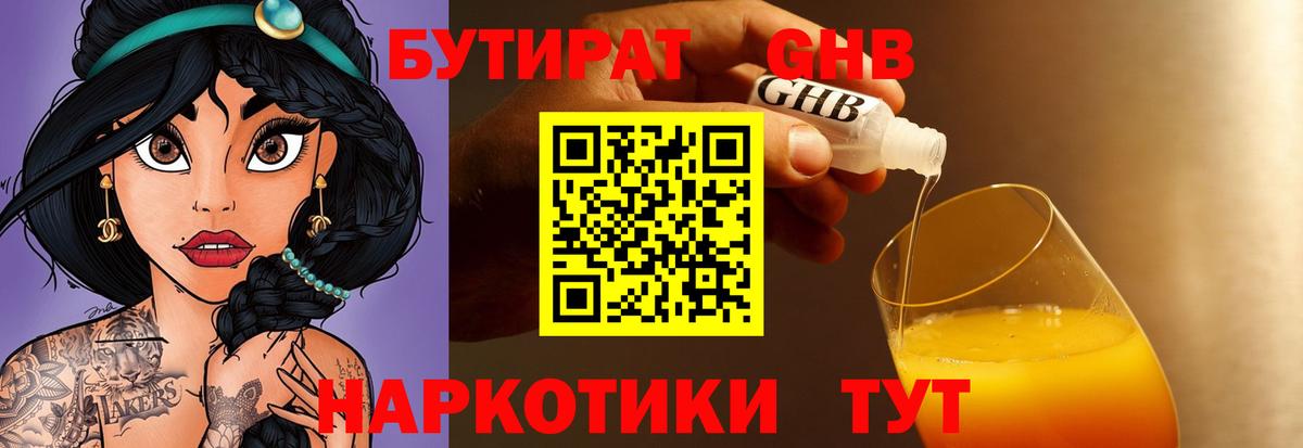 БУТИРАТ 1.4BDO Грязи