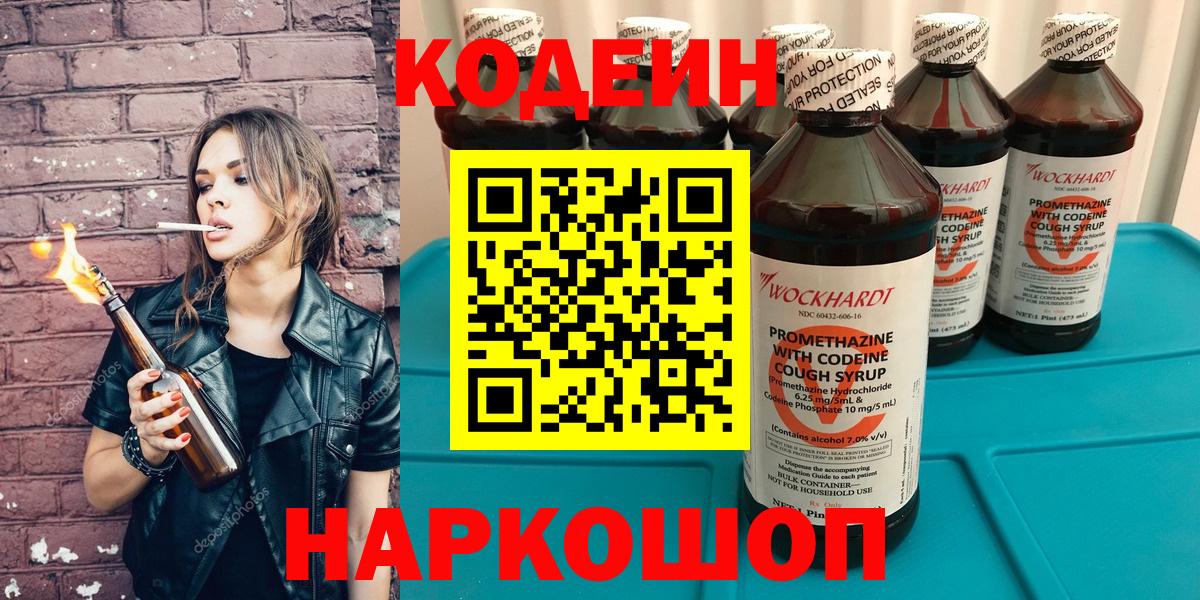 Кодеиновый сироп Lean напиток Lean (лин) Грязи