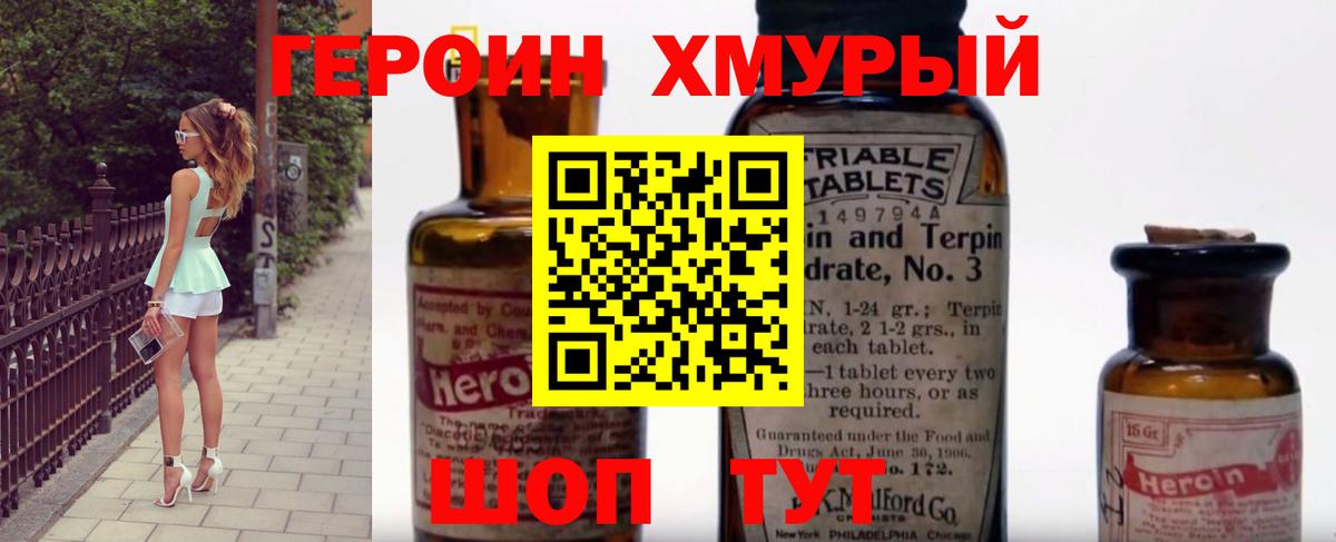 ГЕРОИН хмурый  ГЕРОИН  Грязи  Вход с VPN 