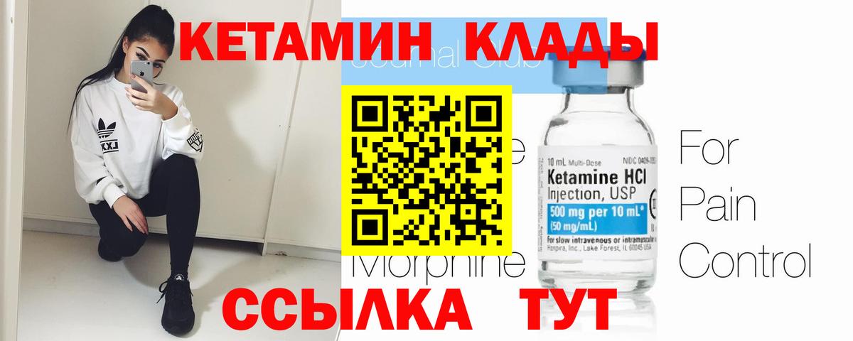 КЕТАМИН ketamine Грязи