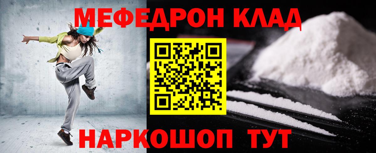 МЕФ кристаллы Грязи