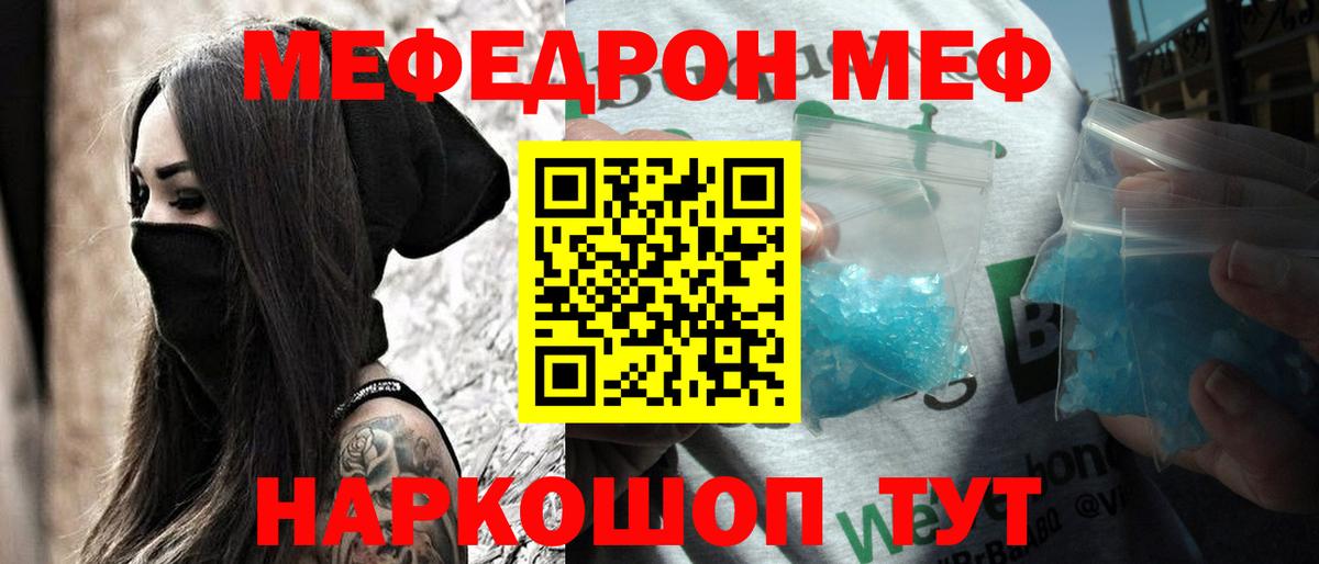 МЕФ VHQ  Мефедрон мука  Грязи  МЯУ-МЯУ  Вход с VPN 