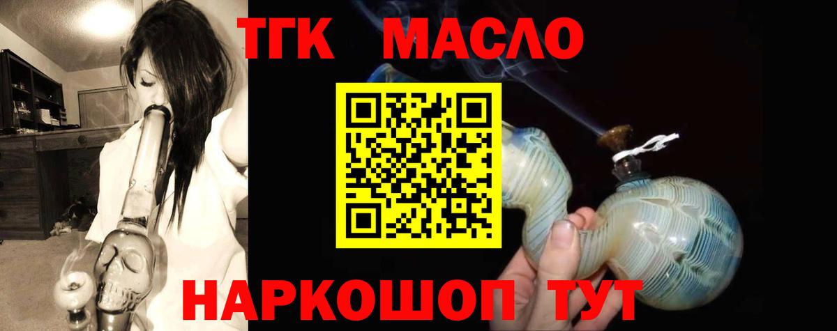 ТГК THC oil  Вход с VPN  Грязи  Дистиллят ТГК жижа 